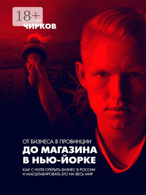 cover image of От бизнеса в провинции до магазина в Нью-Йорке